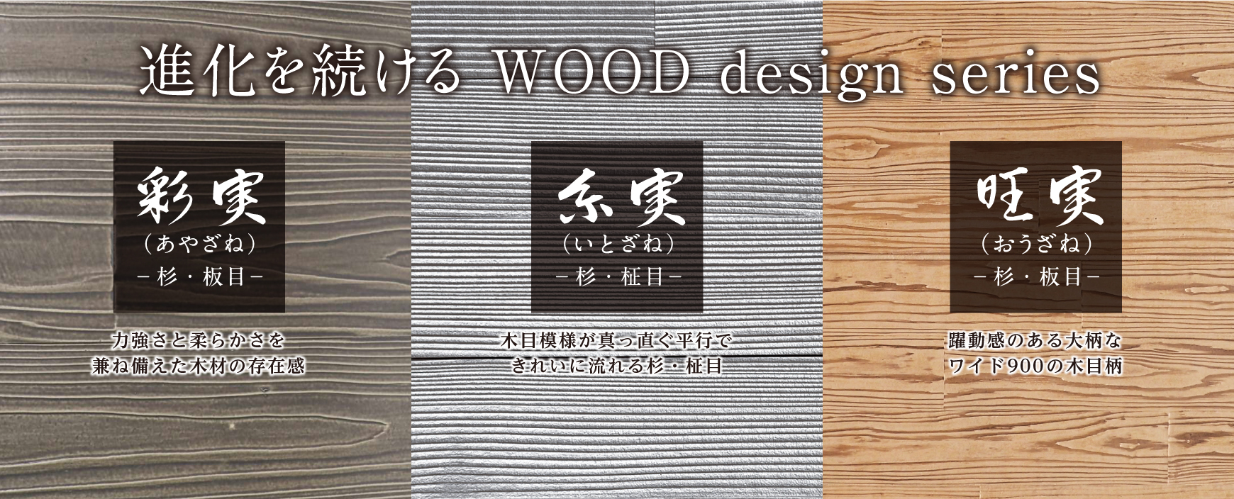 WOOD デザインシリーズ